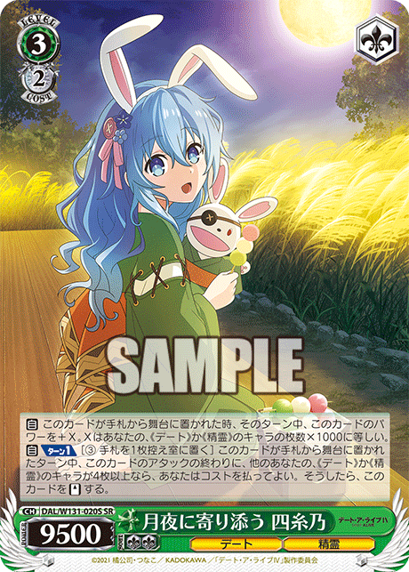 月夜に寄り添う 四糸乃ツキヨニヨリソウ ヨシノ