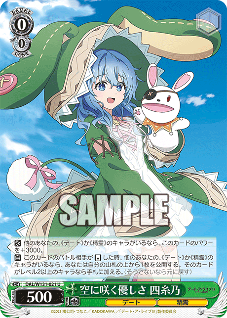 空に咲く優しさ 四糸乃ソラニサクヤサシサ ヨシノ