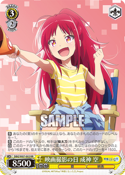 映画撮影の日 成神 空エイガサツエイノヒ ナルカミ ソラ