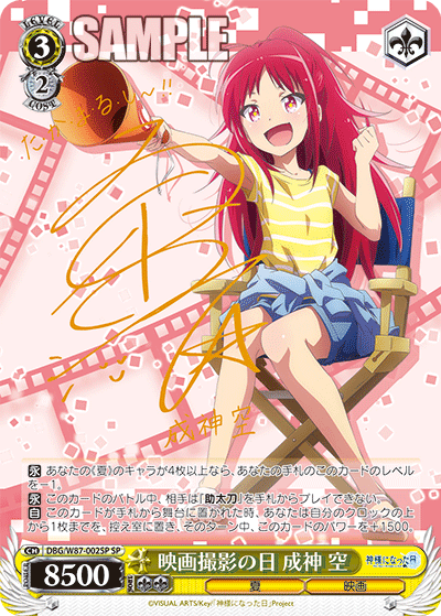 映画撮影の日 成神 空エイガサツエイノヒ ナルカミ ソラ