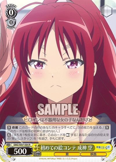 初めての絵コンテ 成神 空ハジメテノエコンテ ナルカミ ソラ