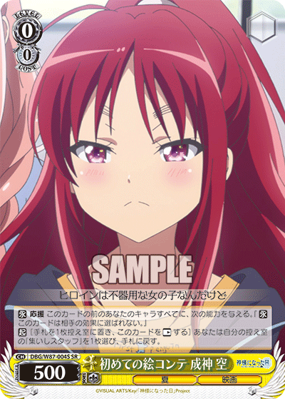 初めての絵コンテ 成神 空ハジメテノエコンテ ナルカミ ソラ