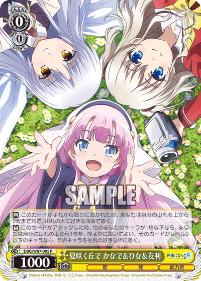 夏咲く丘で かなで＆ひな＆友利ナツサクオカデ カナデ＆ヒナ＆トモリ