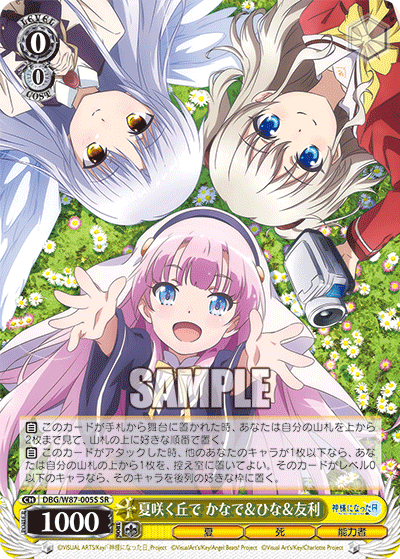 夏咲く丘で かなで＆ひな＆友利ナツサクオカデ カナデ＆ヒナ＆トモリ