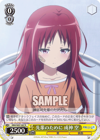 先輩のために 成神 空センパイノタメニ ナルカミ ソラ