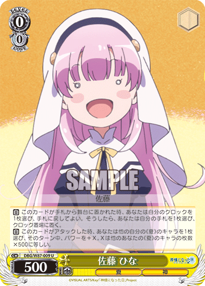 佐藤 ひなサトウ ヒナ