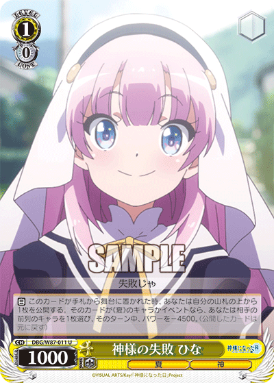 神様の失敗 ひなカミサマノシッパイ ヒナ