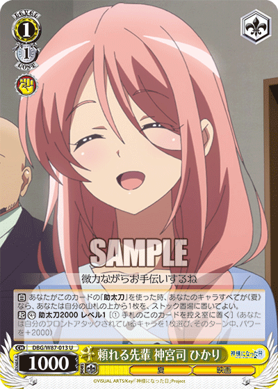 頼れる先輩 神宮司 ひかりタヨレルセンパイ ジングウジ ヒカリ