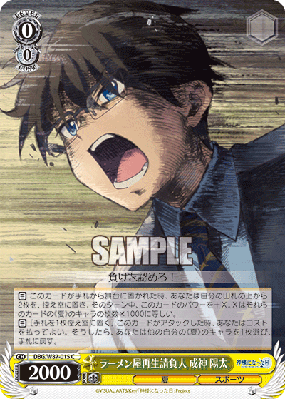 ラーメン屋再生請負人 成神 陽太ラーメンヤサイセイウケオイニン ナルカミ ヨウタ