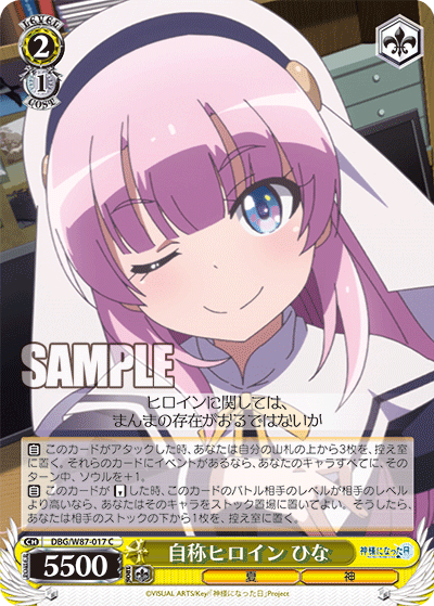 自称ヒロイン ひなジショウヒロイン ヒナ