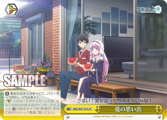 夏の思い出ナツノオモイデ