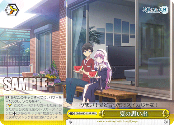 夏の思い出ナツノオモイデ