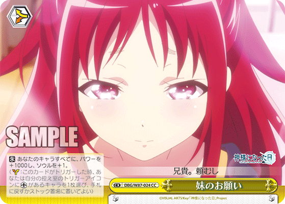 妹のお願いイモウトノオネガイ