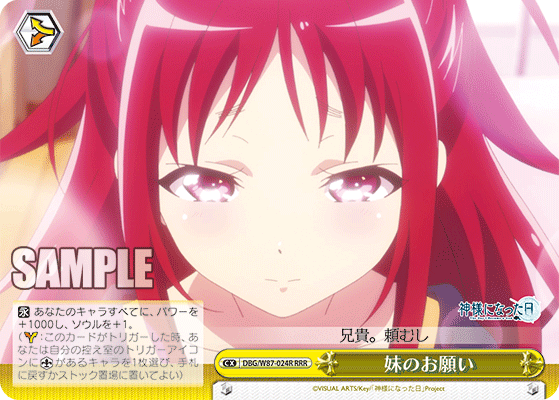 妹のお願いイモウトノオネガイ