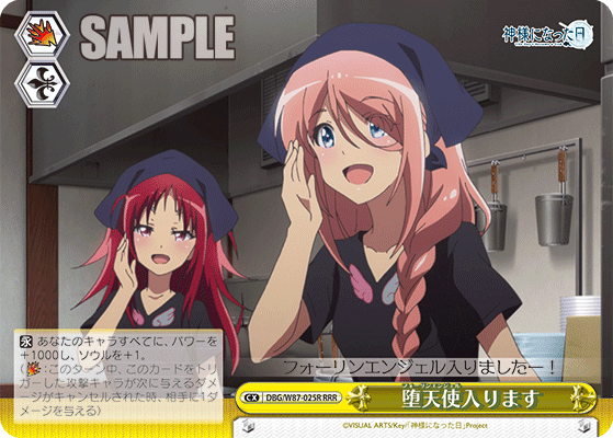 堕天使入りますフォーリンエンジェルハイリマス