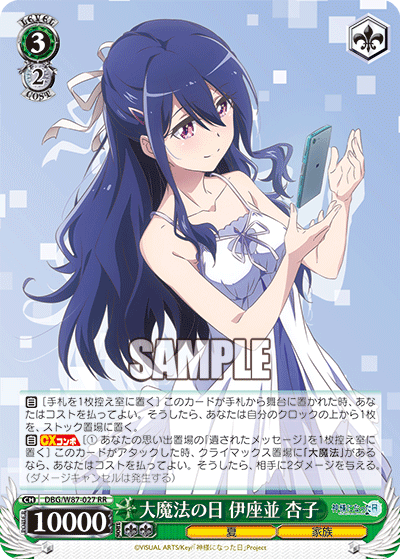 大魔法の日 伊座並 杏子ダイマホウノヒ イザナミ キョウコ