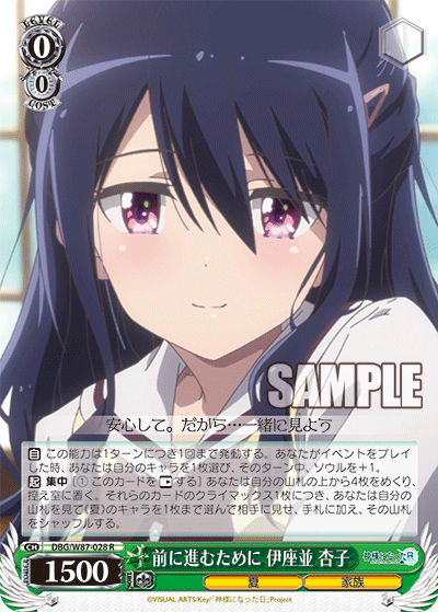 前に進むために 伊座並 杏子マエニススムタメニ イザナミ キョウコ