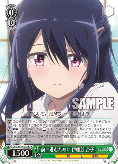 前に進むために 伊座並 杏子マエニススムタメニ イザナミ キョウコ