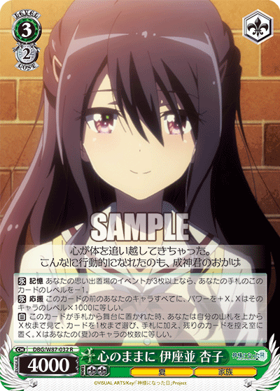 心のままに 伊座並 杏子ココロノママニ イザナミ キョウコ