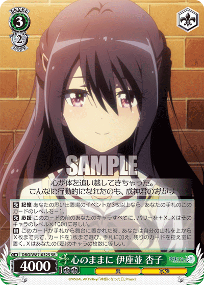 心のままに 伊座並 杏子ココロノママニ イザナミ キョウコ