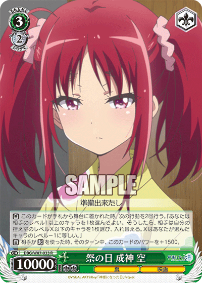 祭の日 成神 空マツリノヒ ナルカミ ソラ