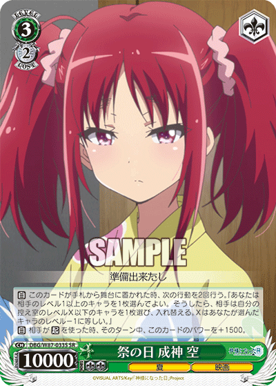 祭の日 成神 空マツリノヒ ナルカミ ソラ