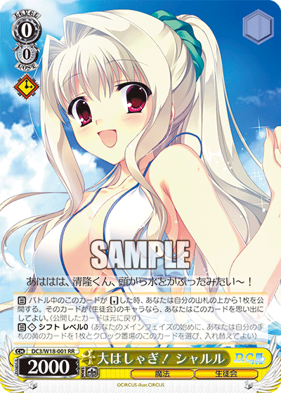 大はしゃぎ！ シャルルオオハシャギ！シャルル