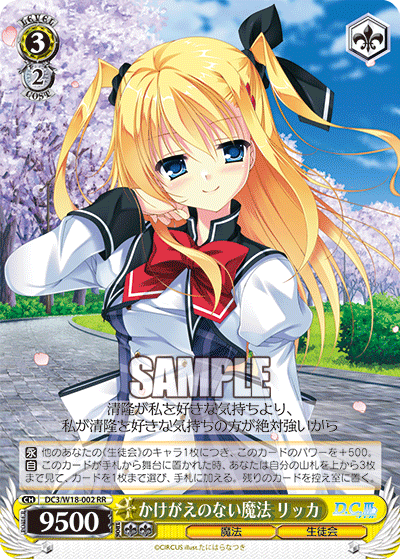 かけがえのない魔法 リッカカケガエノナイマホウリッカ