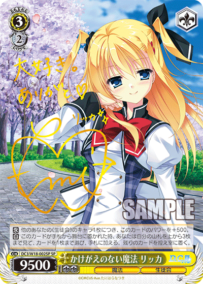 かけがえのない魔法 リッカカケガエノナイマホウリッカ
