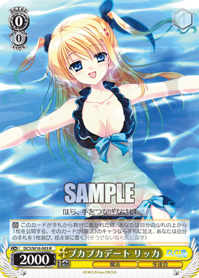 プカプカデート リッカプカプカデートリッカ