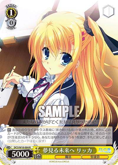 夢見る未来へ リッカユメミルミライヘリッカ