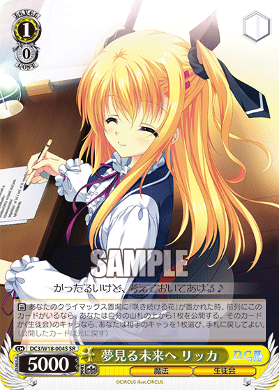 夢見る未来へ リッカユメミルミライヘリッカ