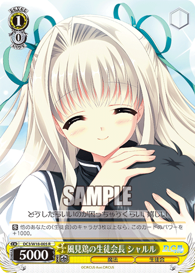 風見鶏の生徒会長 シャルルカザミドリノセイトカイチョウシャルル