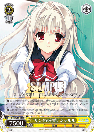 “サンタの初恋 ”シャルル“サンタノハツコイ”シャルル