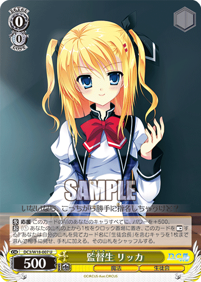 監督生 リッカマスターリッカ