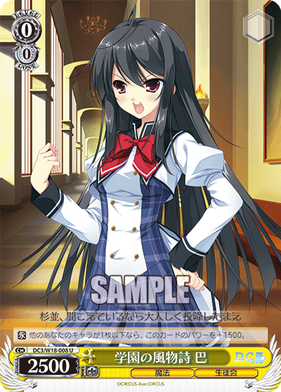 学園の風物詩 巴ガクエンノフウブツシトモエ