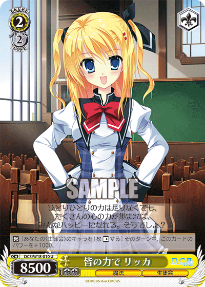 皆の力で リッカミンナノチカラデリッカ