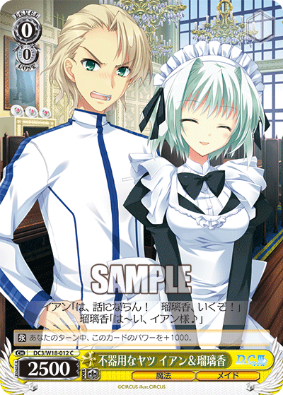 不器用なヤツ イアン＆瑠璃香ブキヨウナヤツイアン＆ルリカ