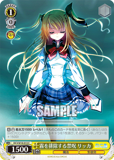 霧を排除する禁呪 リッカキリヲハイジョスルキンジュリッカ