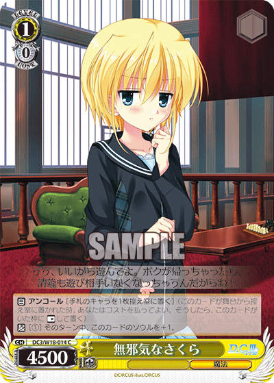 無邪気なさくらムジャキナサクラ