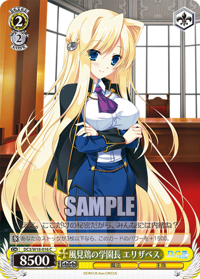 風見鶏の学園長 エリザベスカザミドリノガクエンチョウエリザベス