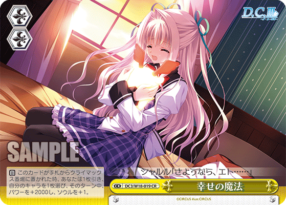 幸せの魔法シアワセノマホウ