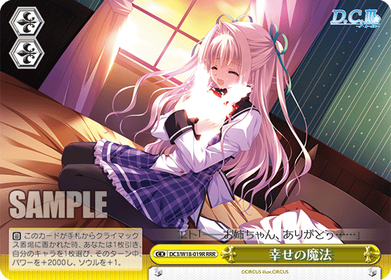 幸せの魔法シアワセノマホウ