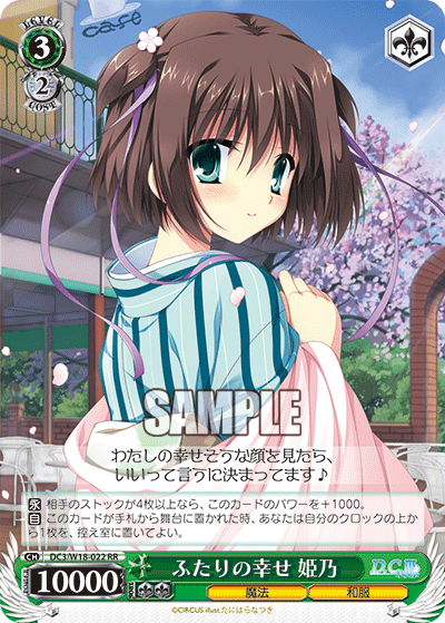 ふたりの幸せ 姫乃フタリノシアワセヒメノ