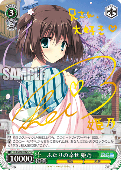 ふたりの幸せ 姫乃フタリノシアワセヒメノ