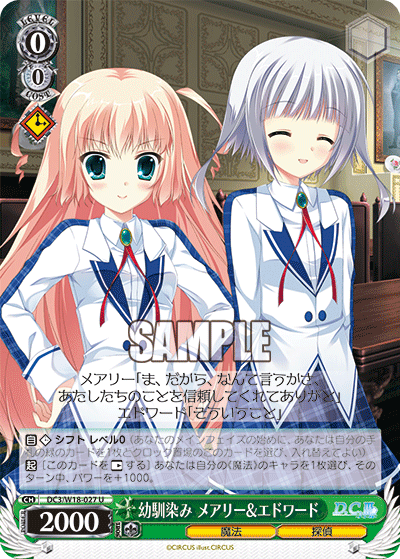 幼馴染み メアリー＆エドワードオサナナジミメアリー＆エドワード