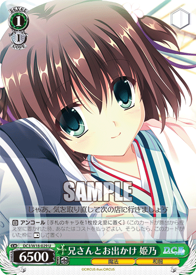 兄さんとお出かけ 姫乃ニイサントオデカケヒメノ