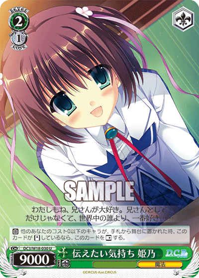 伝えたい気持ち 姫乃ツタエタイキモチヒメノ