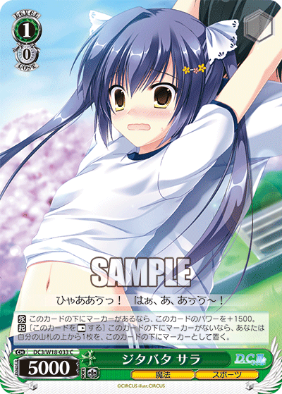 ジタバタ サラジタバタサラ