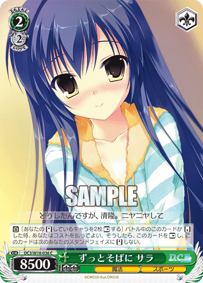 ずっとそばに サラズットソバニサラ